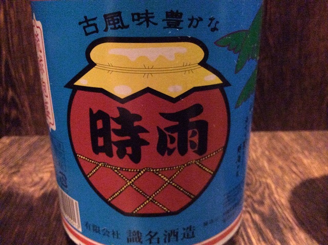 時雨を飲む ～～～ 識名酒造に150年古酒が残ったわけ